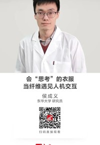名师讲坛|会“思考”的衣服：当纤维遇见人机交互
