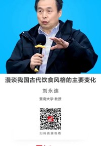 名师讲坛|漫谈我国古代饮食风格的主要变化