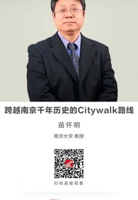 名师讲坛|跨越南京千年历史的Citywalk路线