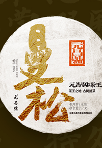 活动预告丨“元昌号”新春品鉴会