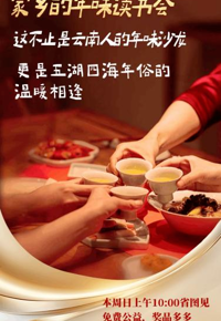 预告：“悦·读有你——寻找身边的讲书人”第39期活动周日举行，惊喜好礼等着你～
