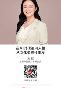 名师讲坛|在AI时代追问人性：从文化多样性出发