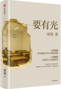 “写留言，赢好书”第49期活动 ▏愿我们都成为一束光