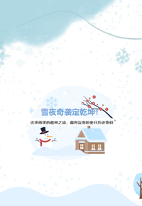 文旅探胜丨雪夜奇袭定乾坤！连环画里的蔡州之战，藏着汝南的冬日历史密码