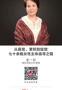 名师讲坛|从萌发、累积到绽放：七十余载女性主体追寻之路