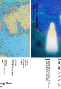 云图展讯|庆祝三八妇女节：时序·回归——杨文萍&董雪双个展