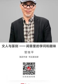 名师讲坛| 文人与篆刻——闲章里的学问和趣味