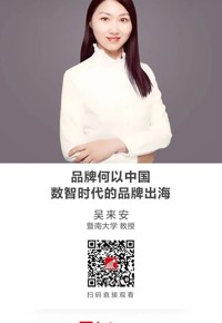 名师讲坛|品牌何以中国——数智时代的品牌出海