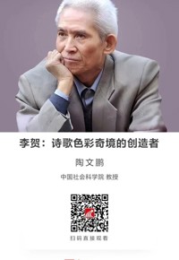 名师讲坛|李贺：诗歌色彩奇境的创造者