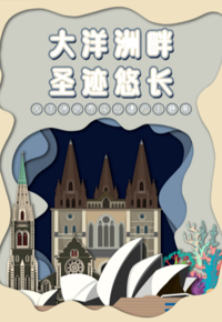 文化惠民·每周一展丨“神奇动物”之大洋洲