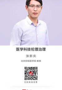 名师讲坛|医学科技伦理治理