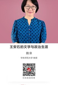 名师讲坛|王安石的文学与政治生涯