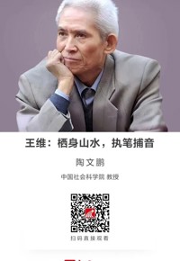 名师讲坛|王维：栖身山水，执笔捕音