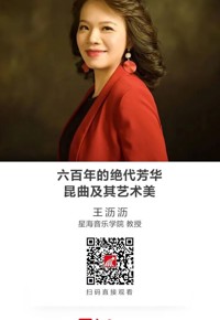 名师讲坛|六百年的绝代芳华——昆曲及其艺术美