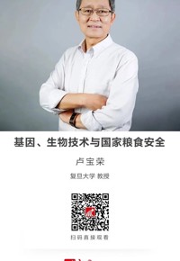 名师讲坛|基因、生物技术与国家粮食安全