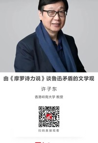 名师讲坛|由《摩罗诗力说》谈鲁迅矛盾的文学观