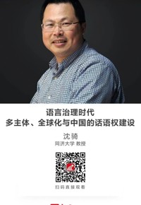 名师讲坛|语言治理时代：多主体、全球化与中国的话语权建设