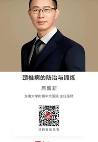 名师讲坛|颈椎病的防治与锻炼