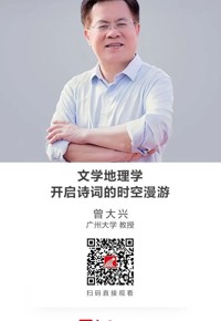 名师讲坛|文学地理学——开启诗词的时空漫游