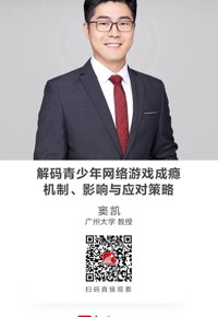 名师讲坛|解码青少年网络游戏成瘾：机制、影响与应对策略