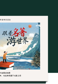 有奖活动|云图云科普：跟着名著游世界