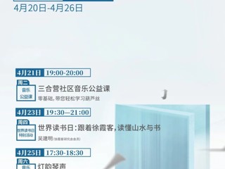 云南省图书馆旅游分馆本周活动预告