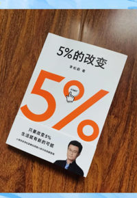 报名 | 云图·悦读疗愈2026年第1期读书分享会预告：《5%改变》——从心理系视角，走出内耗，解锁成长新可能