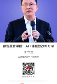 名师讲坛|数智融合课程：AI+课程教改新方向