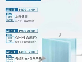 云南省图书馆旅游分馆本周活动一览