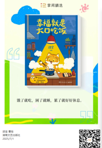 五月书单 | 世界奇奇怪怪，我们可可爱爱：开启“萌系”阅读之旅！