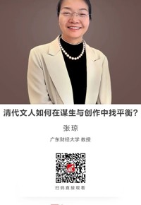 名师讲坛|清代文人如何在谋生与创作中找平衡?