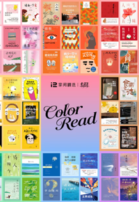 掌阅精选「好书巡游季」第四弹|在书页里，来一场“Color  Read”