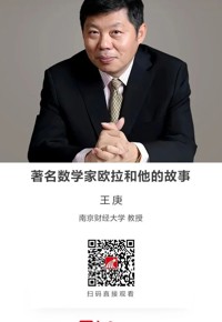 名师讲坛|著名数学家欧拉和他的故事