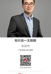 名师讲坛|知行合一王阳明