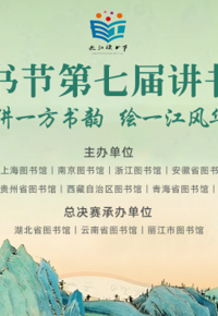 让文字发声，让思想发光｜第七届讲书人大赛邀你赴约！