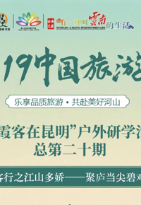报名 | 云南省图书馆旅游分馆户外研学活动