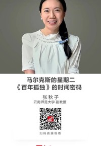 名师讲坛|马尔克斯的星期二：《百年孤独》的时间密码