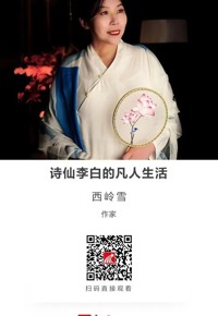 名师讲坛|诗仙李白的凡人生活