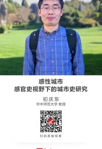 名师讲坛 |  感性城市：感官史视野下的城市史研究