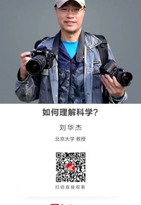 名师讲坛|如何理解科学？