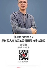 名师讲坛|谁是城市的主人？新时代人宠关系的治理困境与法治路径