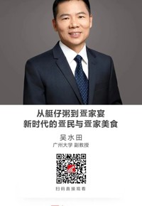 名师讲坛|从艇仔粥到疍家宴——新时代的疍民与疍家美食