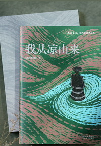 “写留言，赢好书”第57期活动 ▏你从哪里来，到哪里去？读读这个凉山女孩的答案