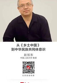 名师讲坛|从《乡土中国》到中华民族共同体意识
