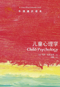 自然博物主题图书推荐 |《儿童心理学》