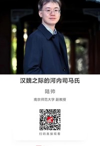 名师讲坛|汉魏之际的河内司马氏