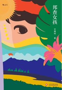好书荐读：《邦查女孩》