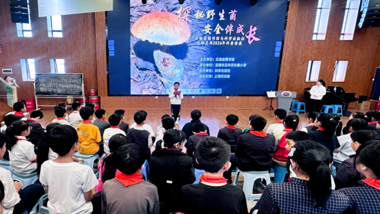 科普进校园|云南省图书馆到长春小学开展“探秘野生菌 &nbsp;安全伴成长”科普讲座