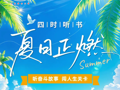 有奖活动 | 【四时听书】“听奋斗故事，闯人生关卡”线上听书打卡开启！