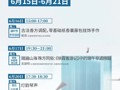 云南省图书馆旅游分馆本周活动预告